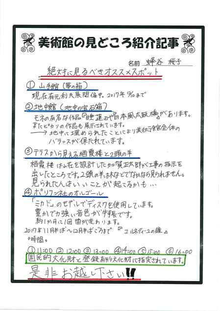 立命館 蜂谷さん.jpg