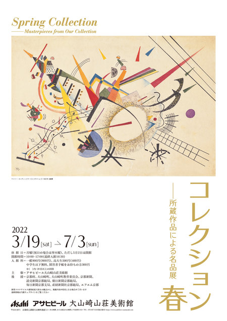 コレクション春_A4チラシ表.jpg