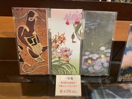 一筆箋.jpg