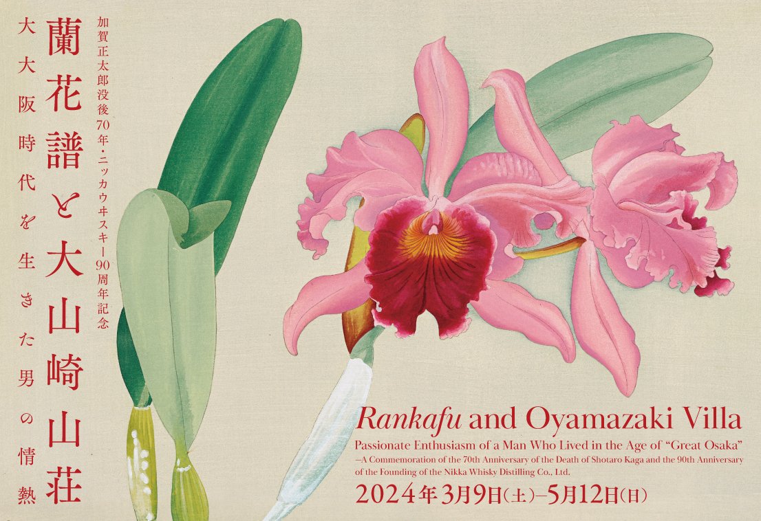 <i>Rankafu</i> and Oyamazaki Villa: Passionate Enthusiasm of a Man Who Lived in the Age of “Great Osaka