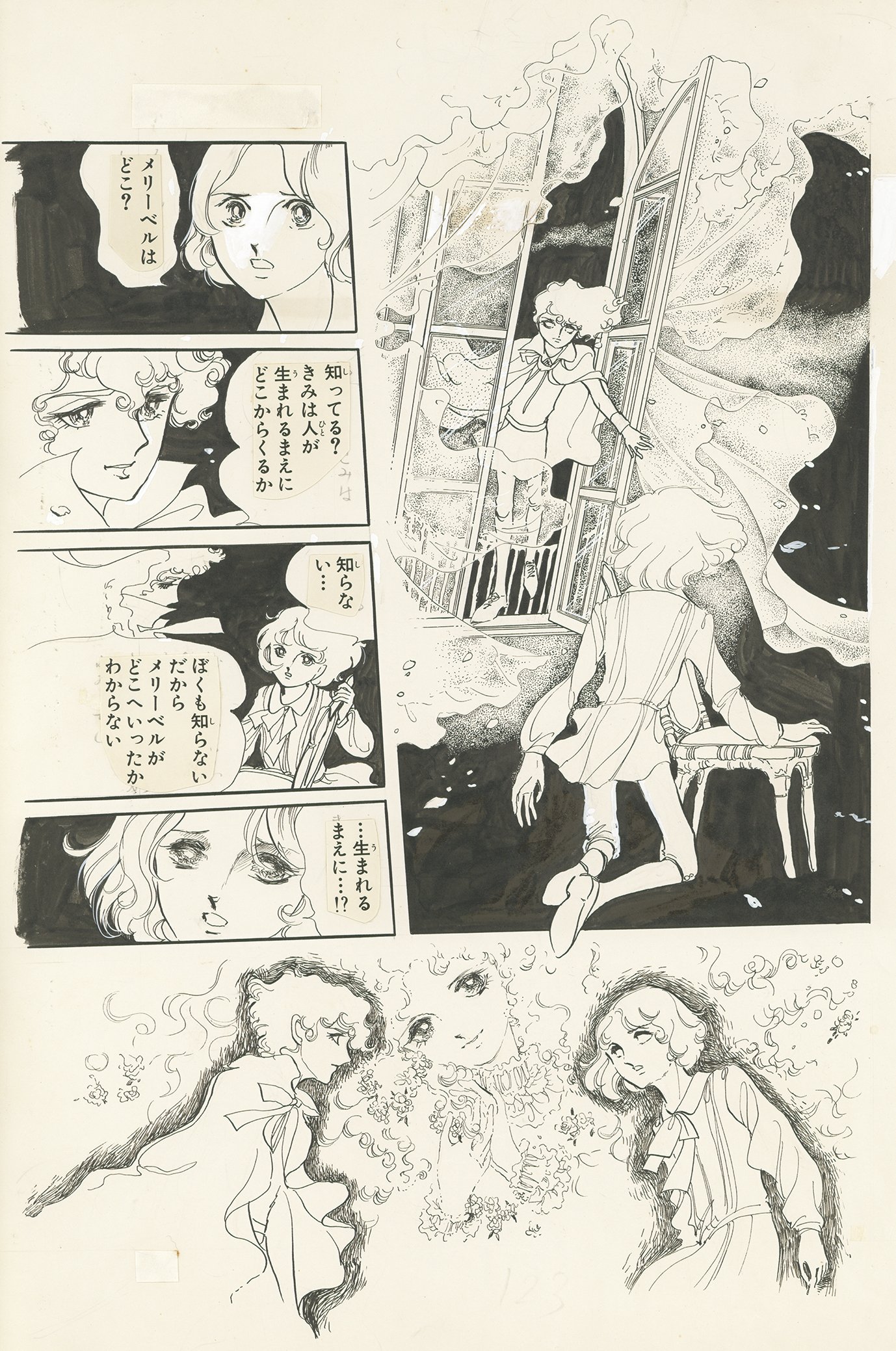 開館30周年記念 萩尾望都展 ―欧州への憧憬｜展覧会｜アサヒグループ