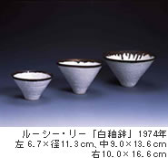 ルーシー・リー「白釉鉢」1974年
左6.7×径11.3ｃｍ、中9.0×13.6ｃｍ
右10.0×16.6ｃｍ