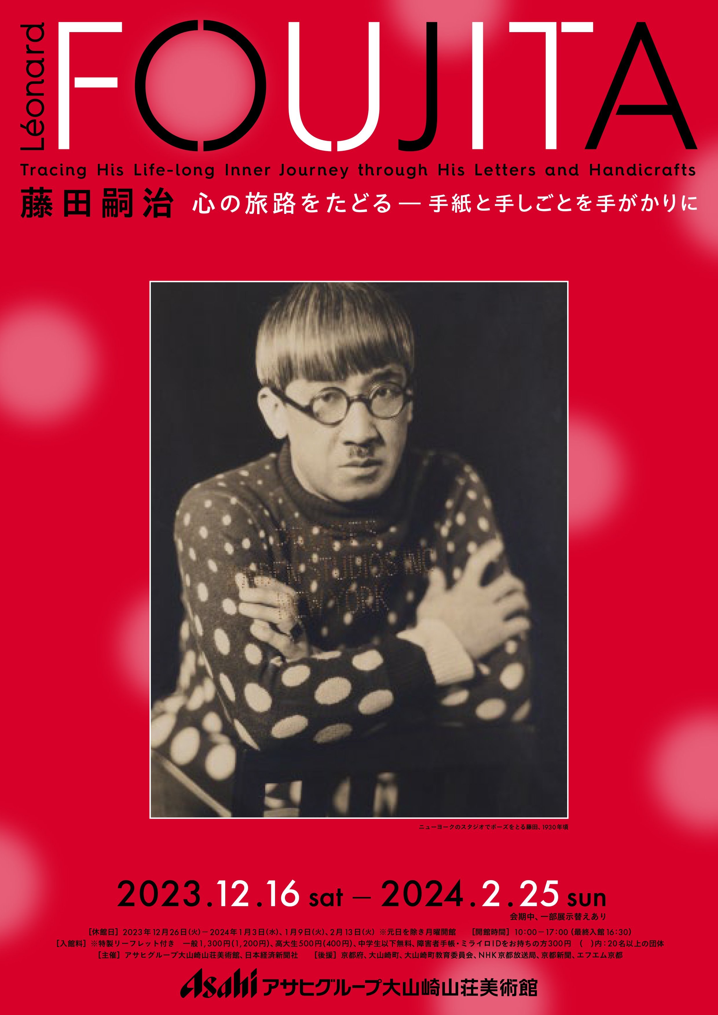 藤田嗣治、「Portrait de Mademoiselle Frank」