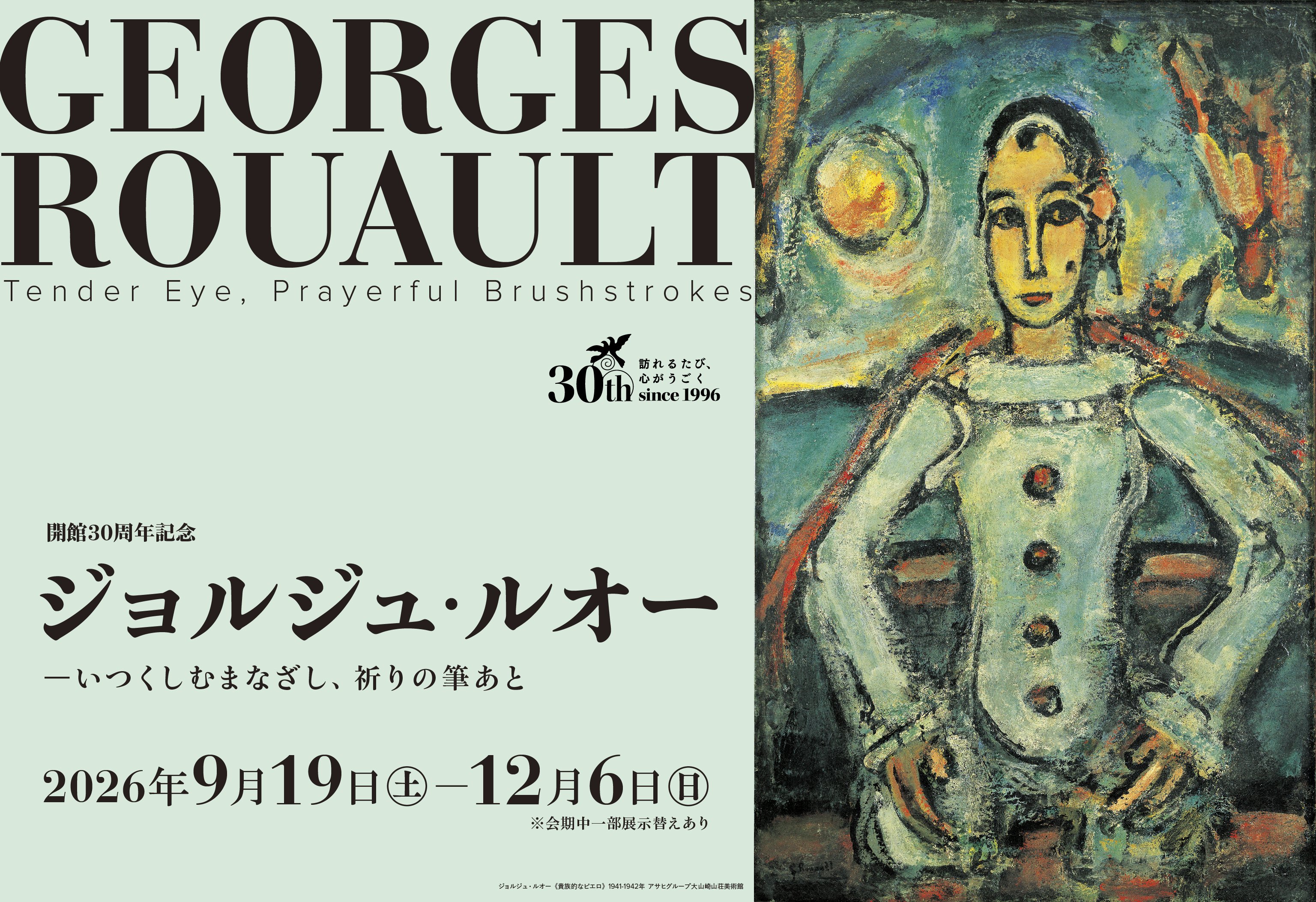 開館30周年記念 ジョルジュ・ルオー ―いつくしむまなざし、祈りの筆あと